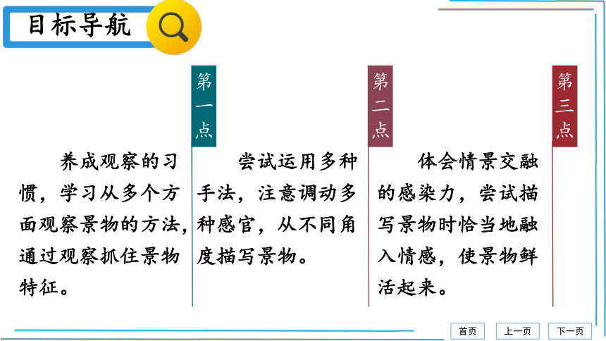 3单元写作 学习描写景物【统编八上语文最新精品课件 考点落实版】课件(共37张PPT)