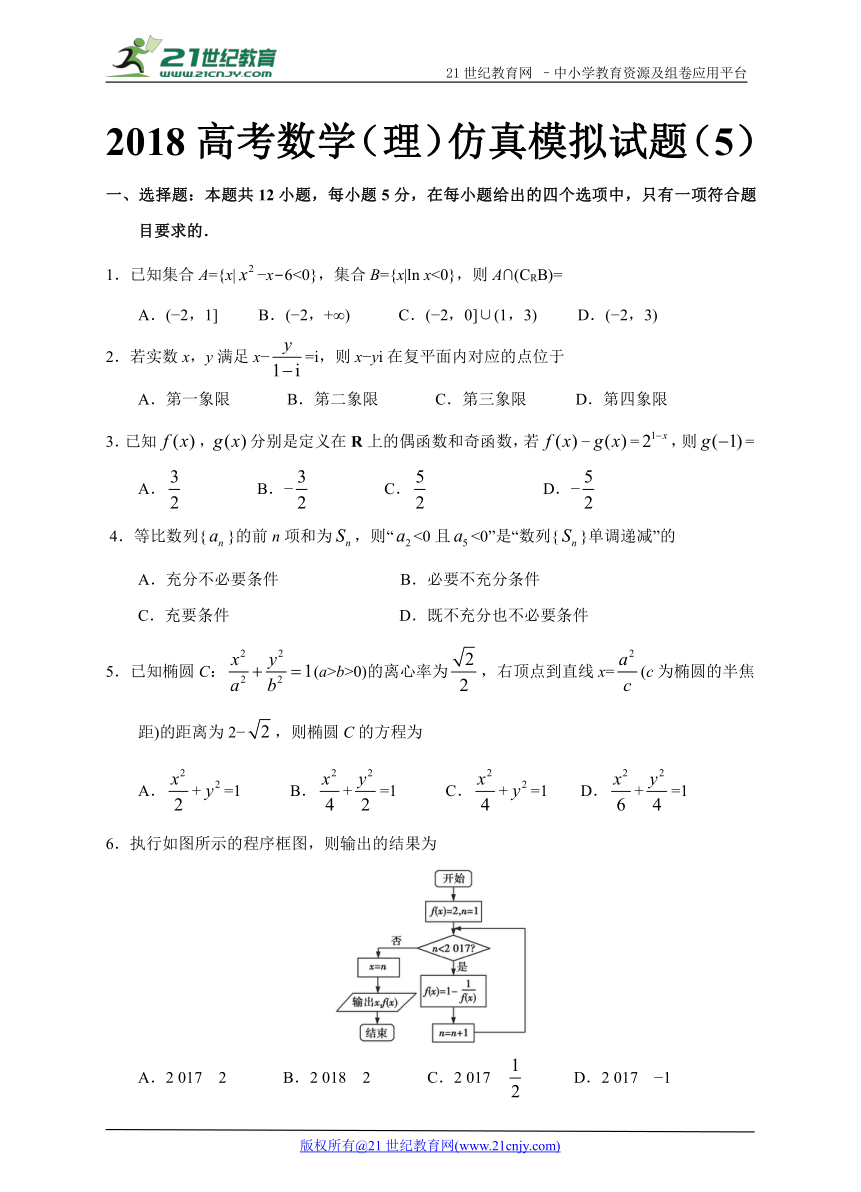 2018高考数学（理）全国II卷仿真模拟试题-05