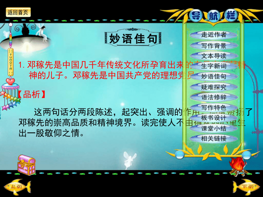 2017-2018学年度第二学期七年级语文教学课件：第1课《邓稼先》 (共35张PPT)