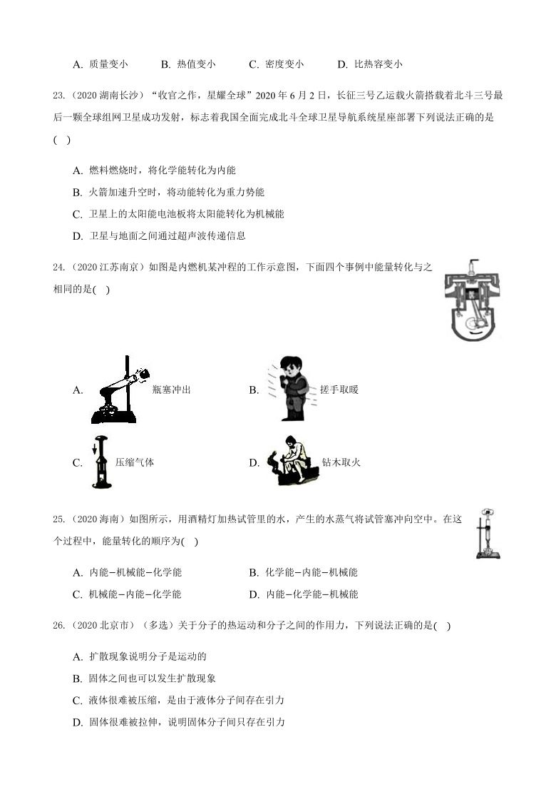 2020年中考物理真题汇编专项10.《热和能》含答案