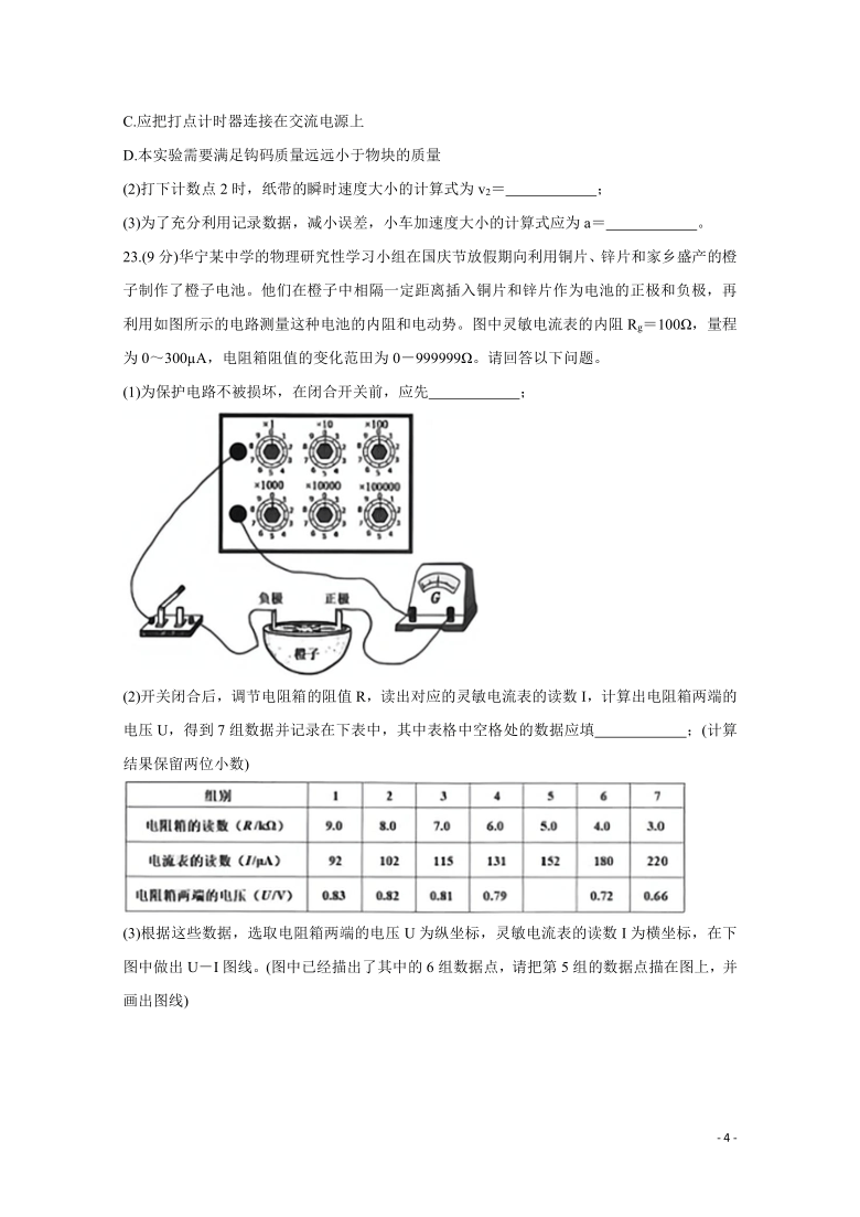 云南省玉溪市普通高中2021届高三上学期第一次教学质量检测试题 物理 Word版含答案