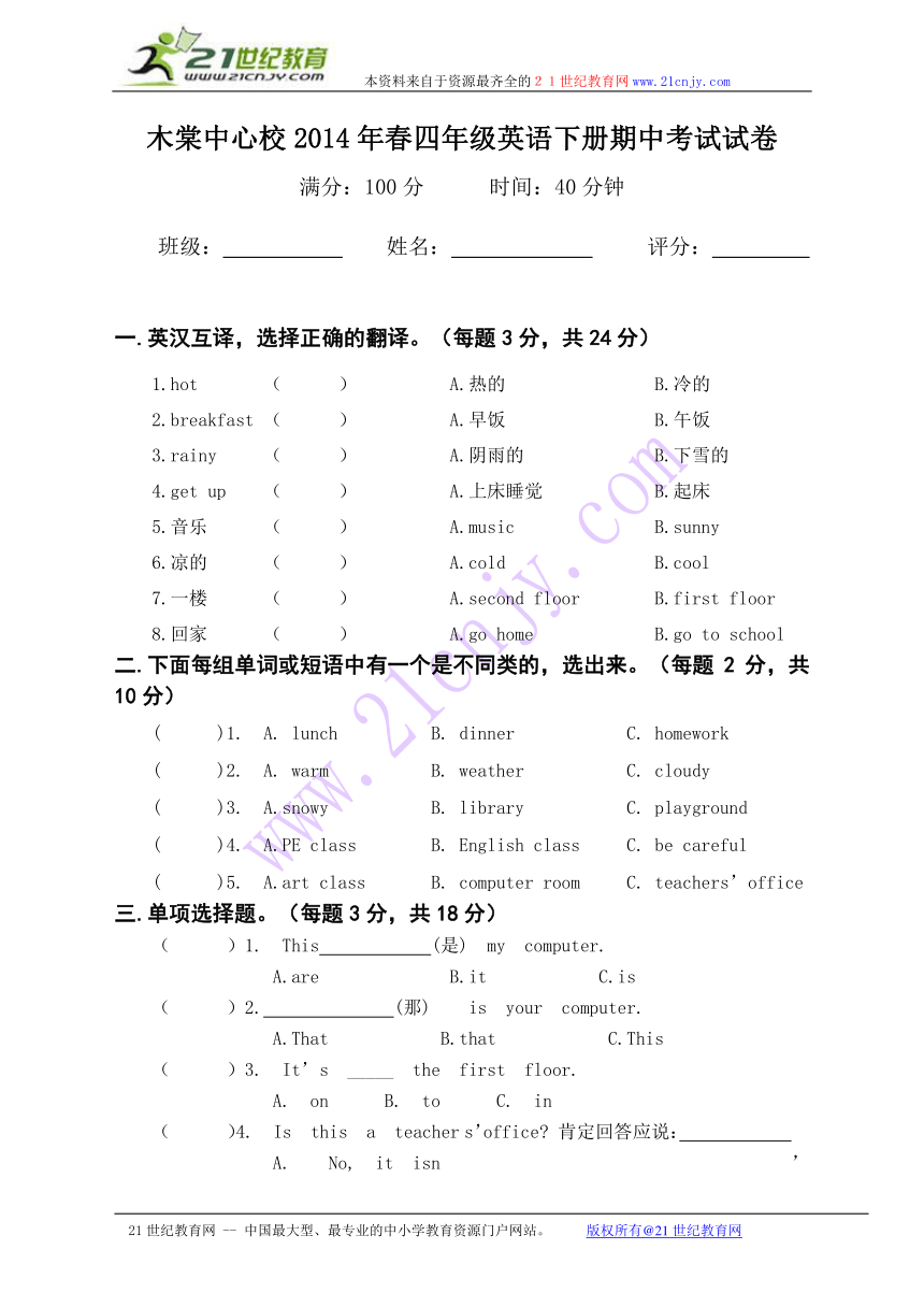 儋州市木棠中心校2014年春四年级英语下册期中考试试卷（无答案）