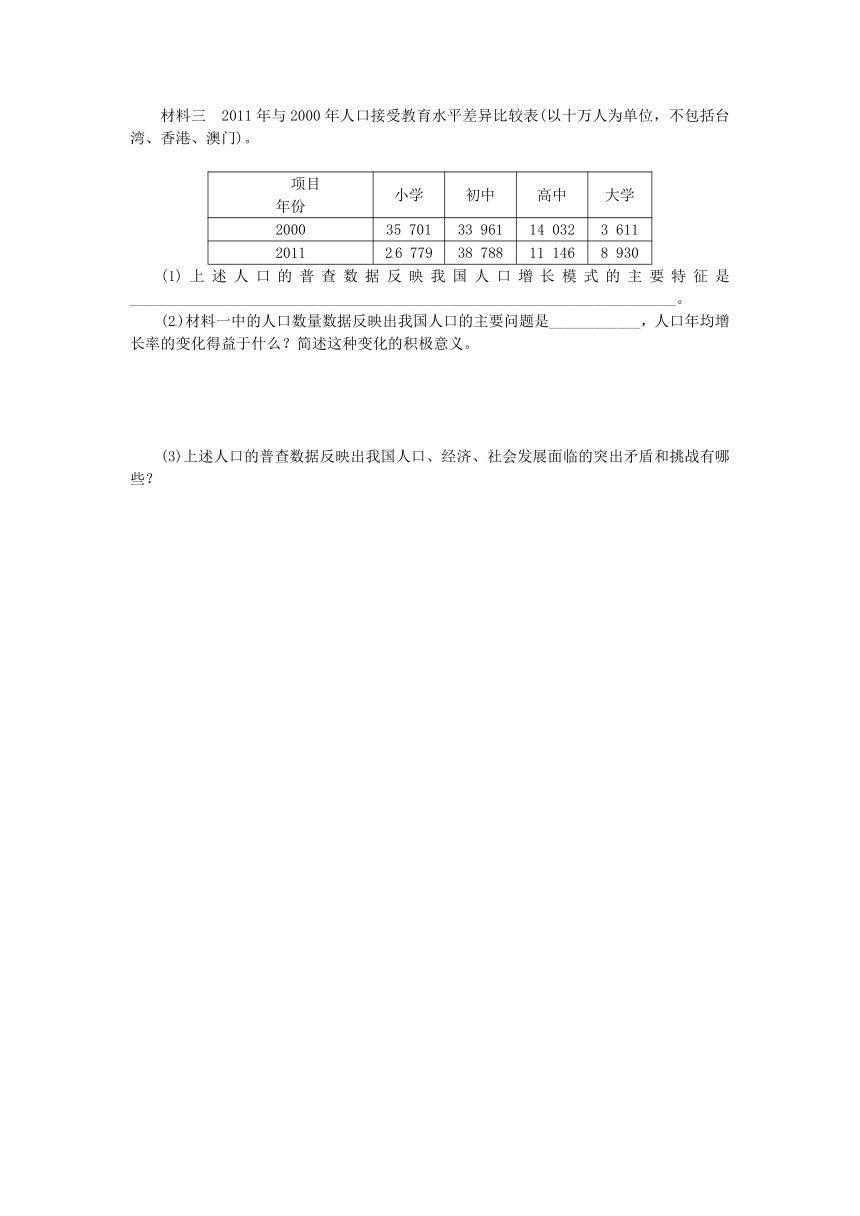 第一单元 人口与地理环境课时作业（有答案和解析）