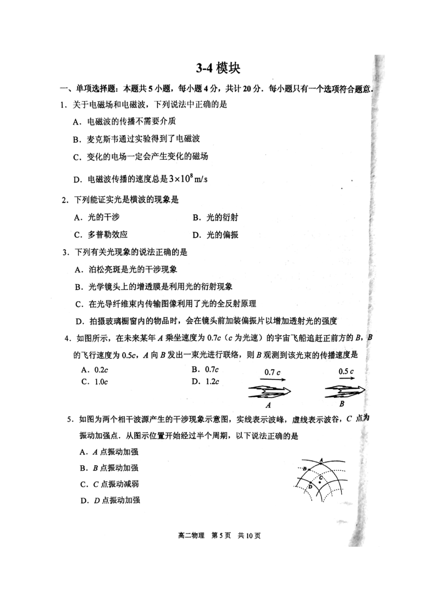 江苏省徐州市2016-2017学年高二下学期期末考试物理选修试题（图片版，含答案）