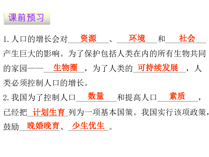 人教版七年级生物下册第七章第一节  分析人类活动对生态环境的影响课件（共35张PPT）