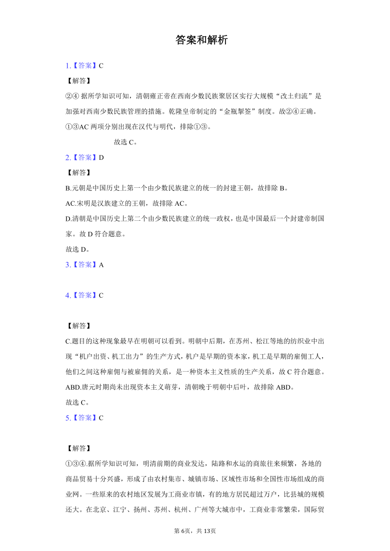 初中历史与社会人教版八年级下册第五单元第一课 大一统国家的兴盛与社会经济的繁荣  练习题（含解析）