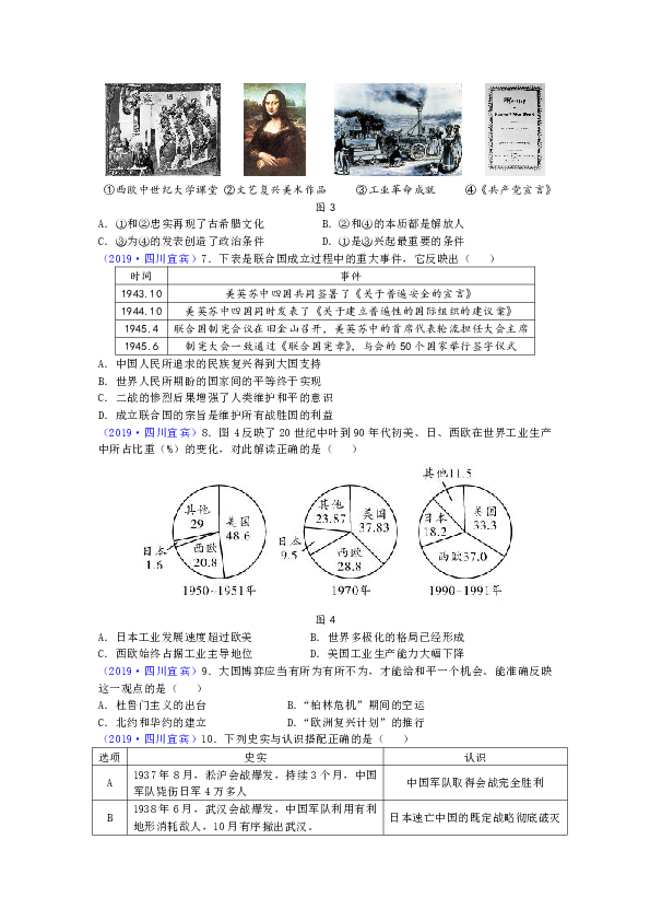 2019年四川省宜宾市中考历史试题（word版，含答案）