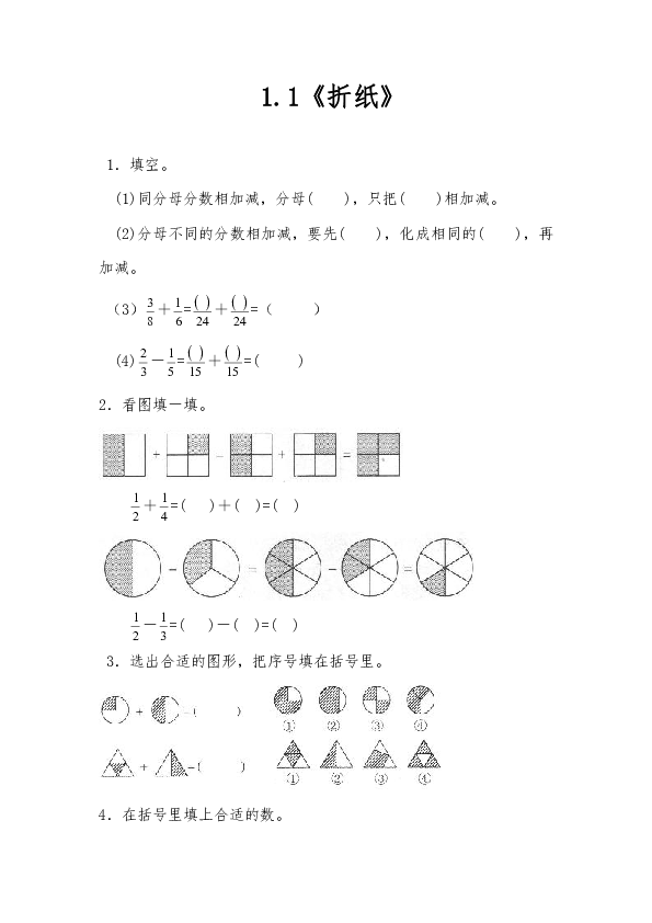 五年级数学下册试题 一课一练1.1《折纸》 -北师大版（含答案）