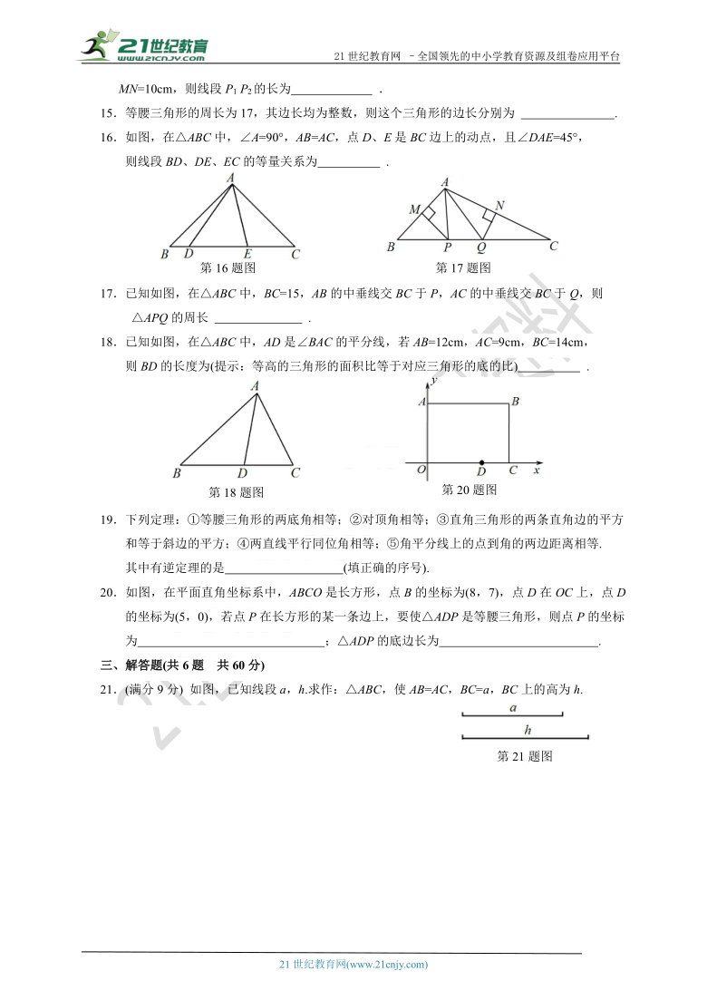 第一章  三角形的证明 检测题2（有答案）