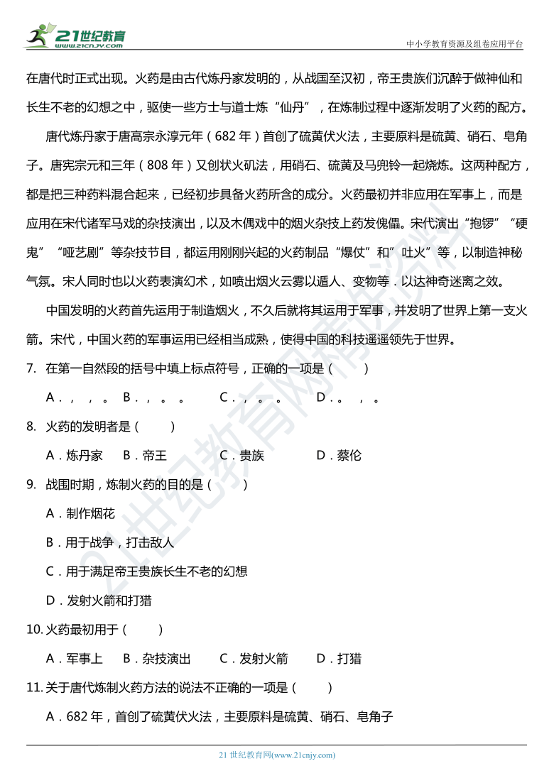 2021年统编版三年级下册第10课《纸的发明》阅读专项训练题（含答案）