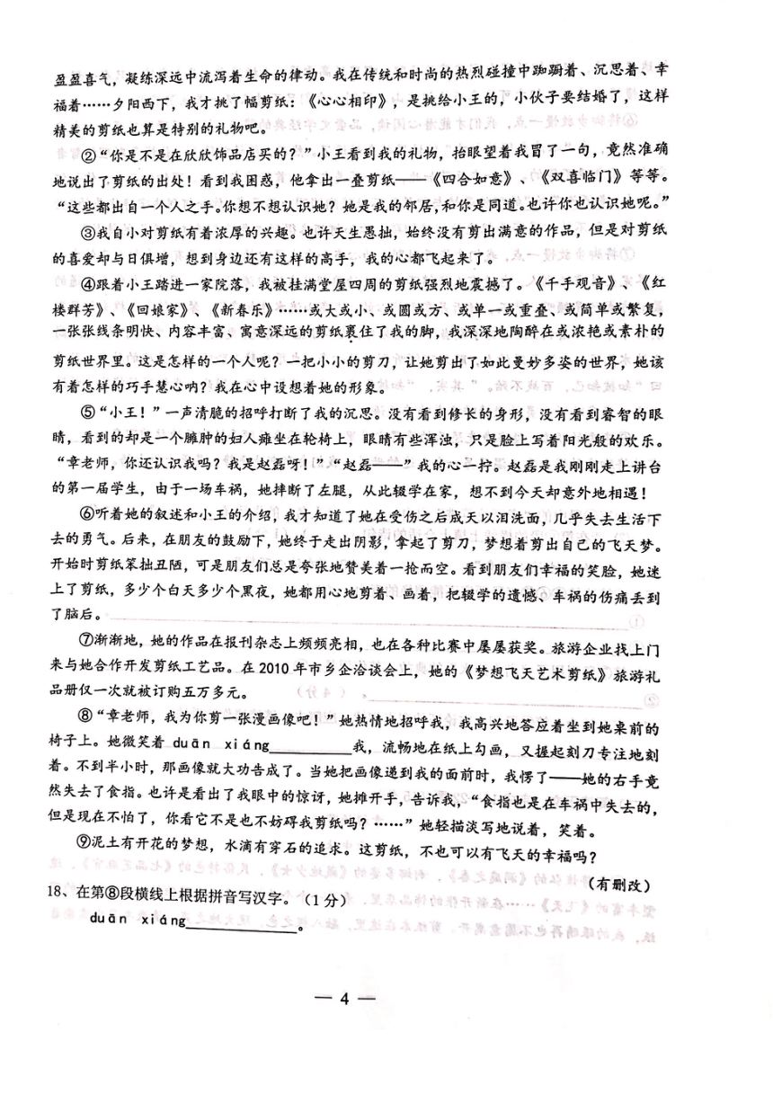 上海市杨浦区2017年初三上语文期中试卷（PDF版，含答案）