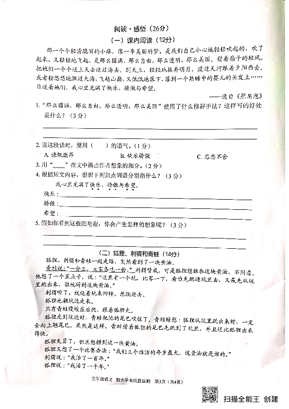 广东省深圳市龙华区2018-2019学年第二学期三年级语文期末试卷（扫描版无答案）