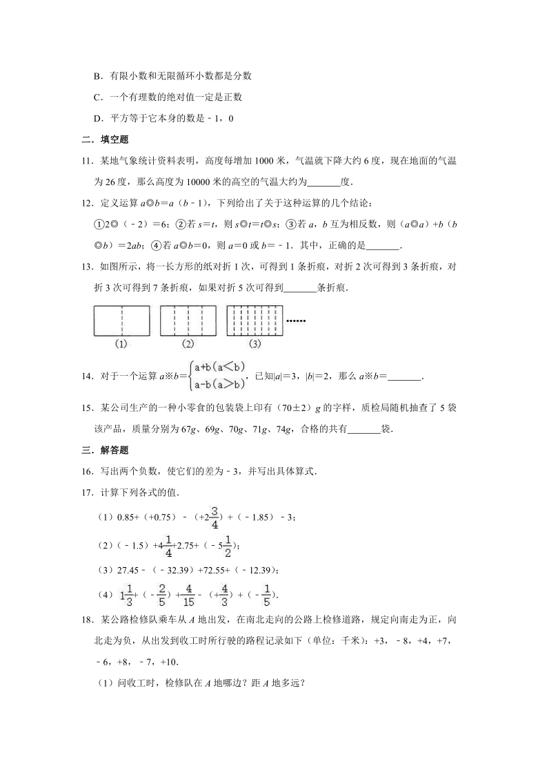 人教版数学七年级上册 第1章 有理数单元测试试题(word版 含解析)