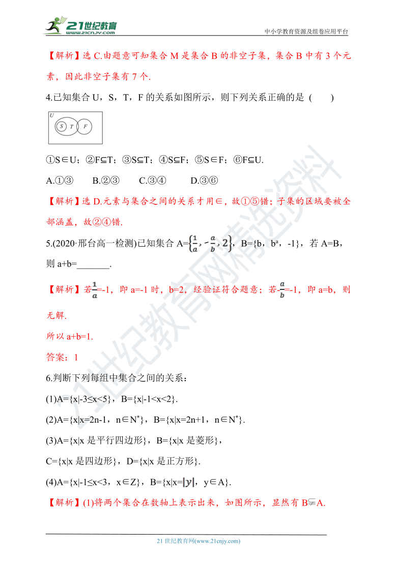 1.2 集合间的基本关系 随堂跟踪练习（含答案）