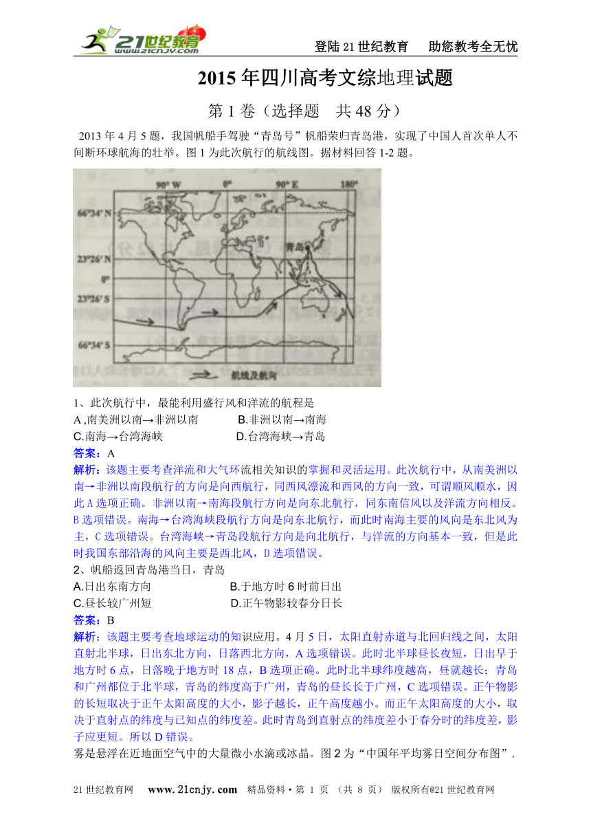 2015年四川高考文综地理试题解析版