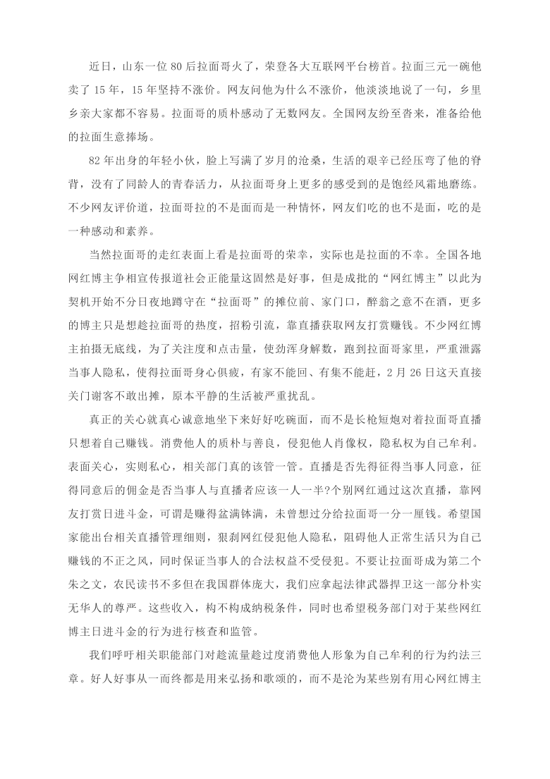 2021屆高考作文最新熱點素材追逐流量與正能量傳播附作文題與時評