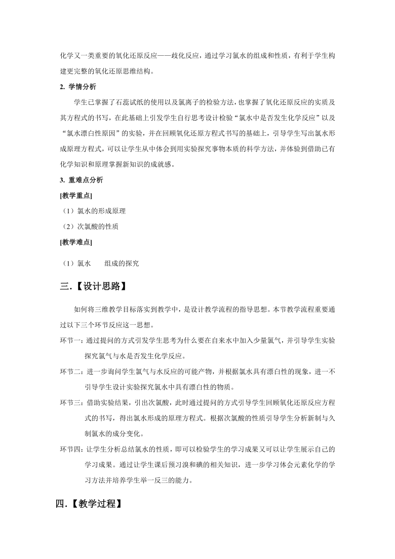 人教版高中化学必修一4.2富集在海水中的元素——氯 教案