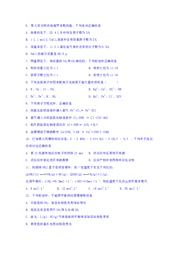 河北省大名县第一中学2019届高三（美术班）下学期第二次（5月）月考化学试题