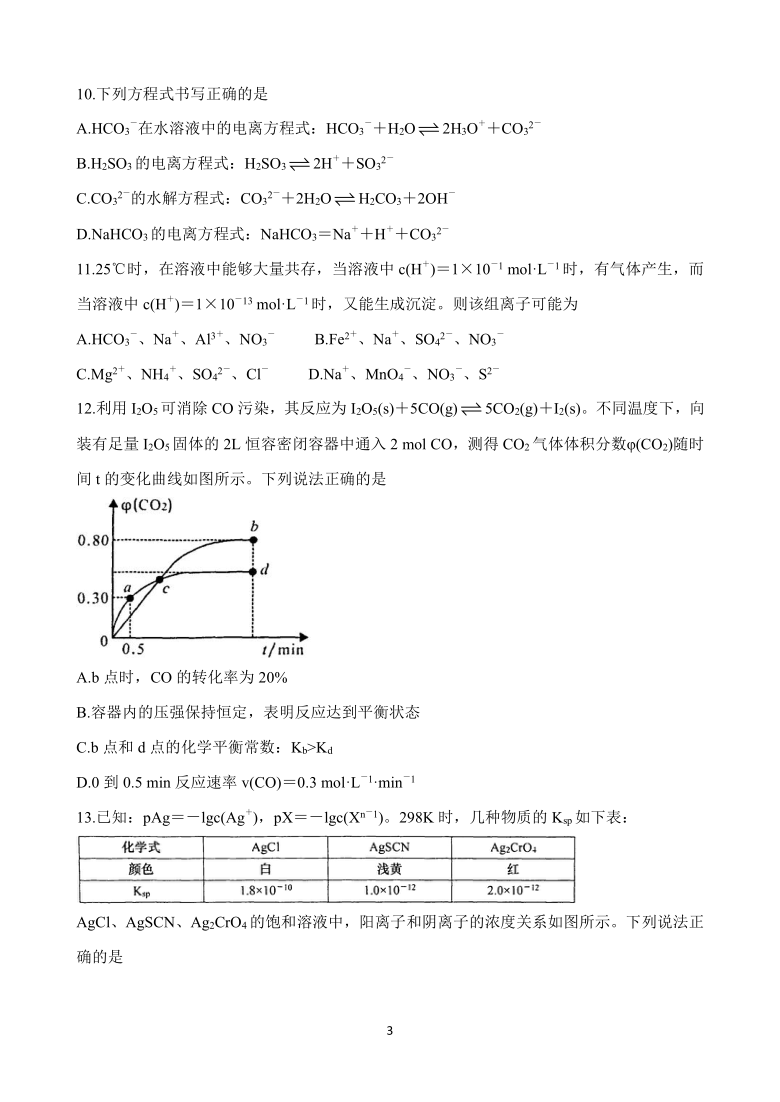 陕西省汉中市部分高中2020-2021学年高二上学质量检测（二）（12月月考） 化学 Word版含答案