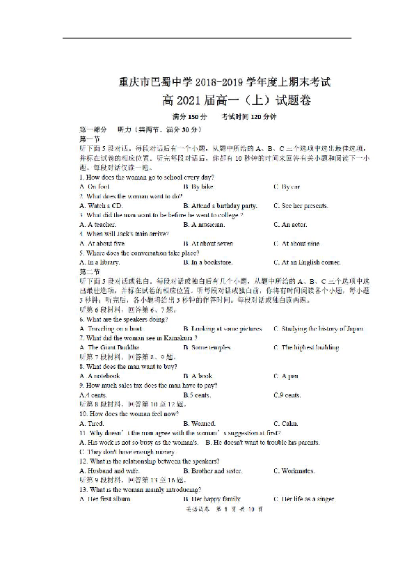 重庆市巴蜀中学校2018-2019学年高一上学期期末考试英语试题（扫描版）（无听力音频及材料）