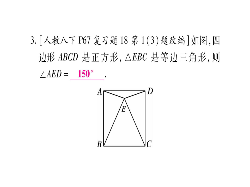 2018年湖北省中考第1轮复习ppt课件第23讲：矩形、菱形、正方形