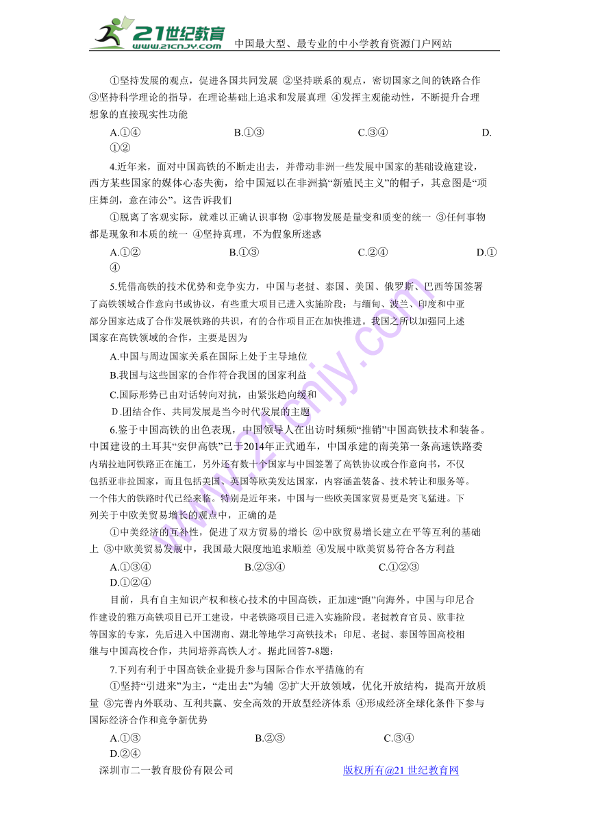 2018年高考政治二轮复习之时政专题4-12 让中国高铁为世界人民服务（含答案）