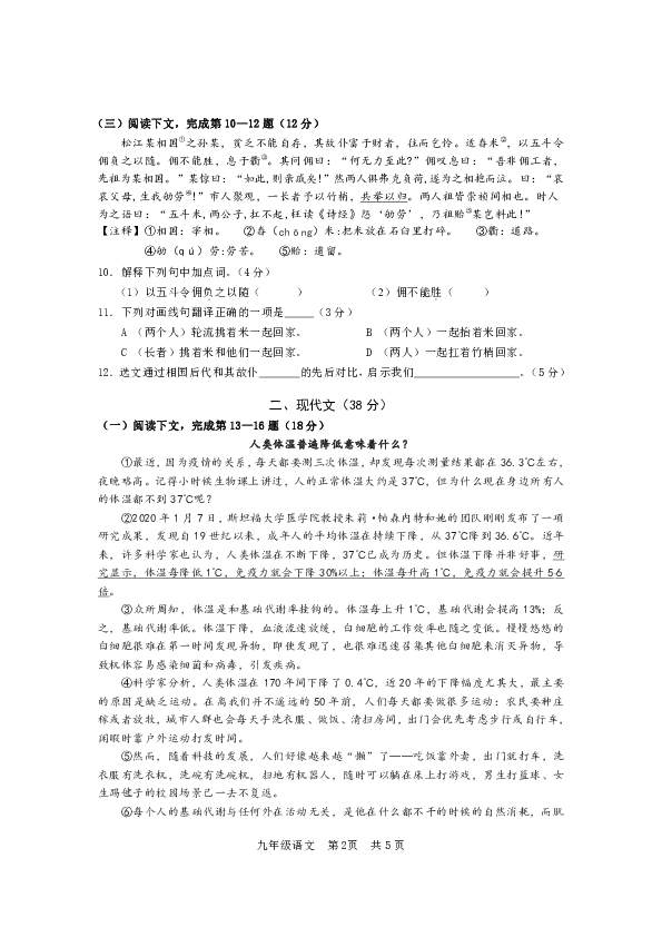 上海市松江区2020年中考二模语文试卷（含答案）