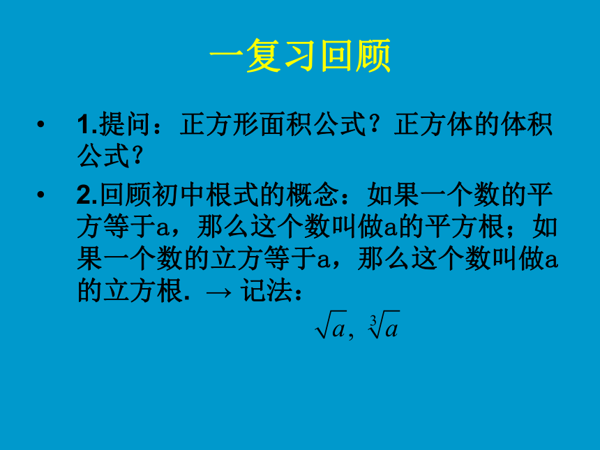 3.1.1 分数指数幂 课件