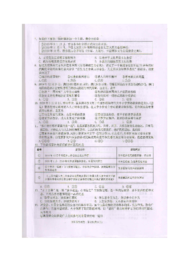 2020届贵州省黔东南州毕业升学统一考试（中考）道德与法治试题（图片版，有答案））