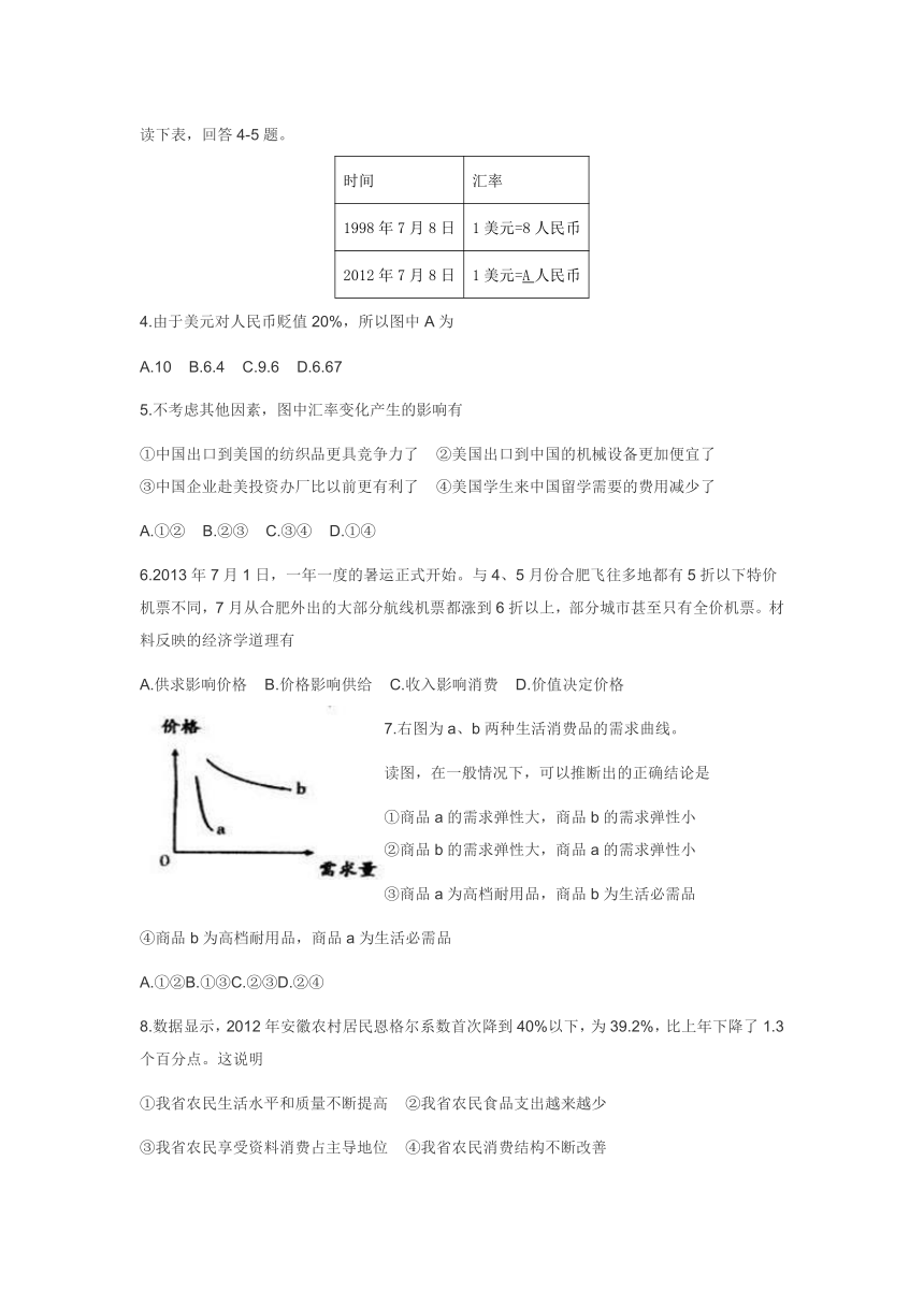 濉溪县2014届高三第一次月考政 治 试 卷