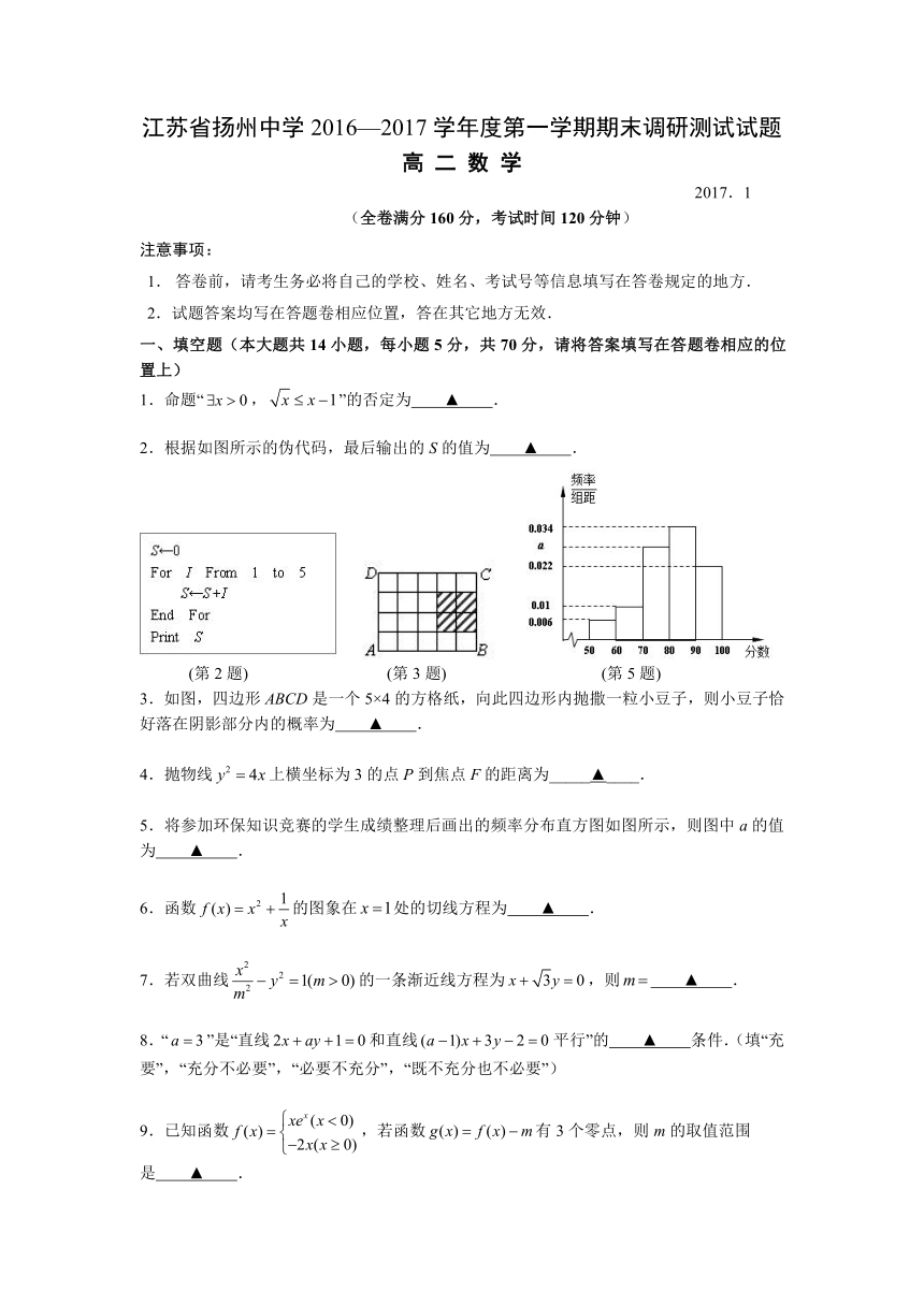 江苏省扬州市2016-2017学年高二上学期期末数学试卷