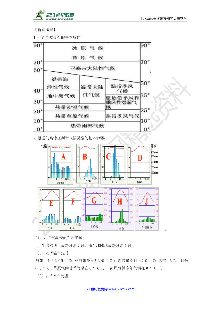 4.4.3世界主要气候类型  导学案