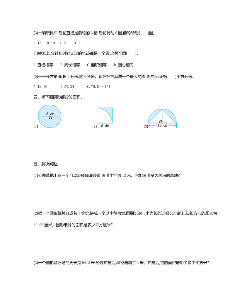 北京版数学六年级上册圆测试卷（含答案）