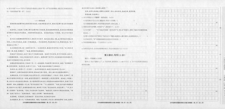 统编版河北省邯郸市大名县2020-2021学年第一学期五年级语文期末试题 （图片版 无答案）