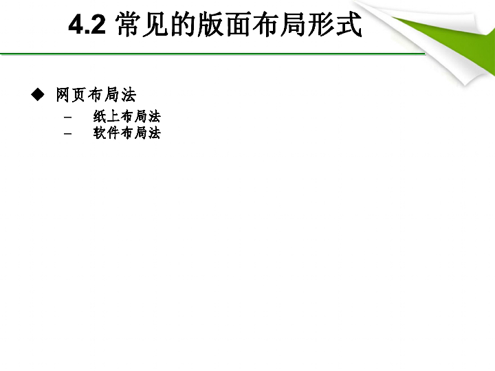 浙教版 信息技术 高一  第6.2  网页版面布局设计课件（共12张ppt)