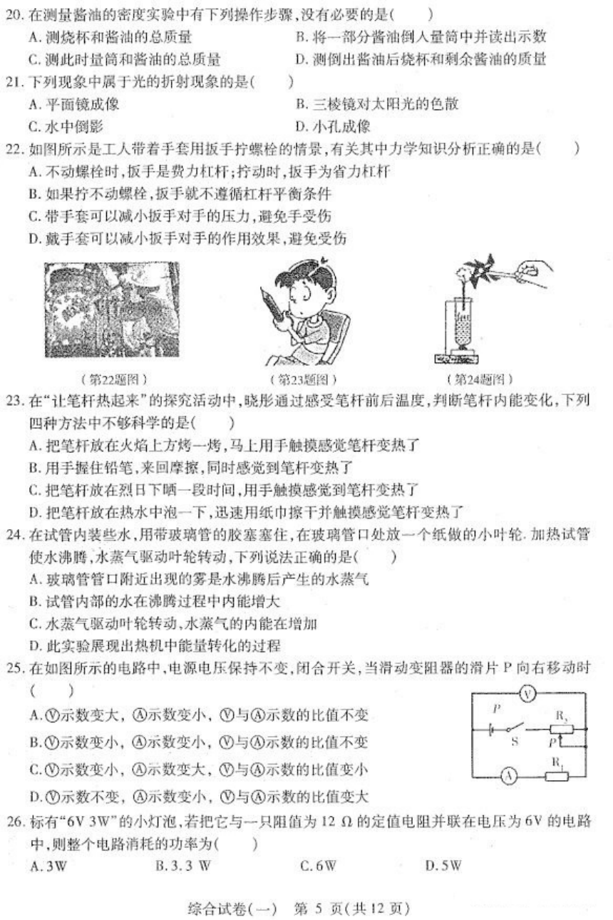 黑龙江省哈尔滨市南岗区2018届九年级中考一模综合试题（图片版）