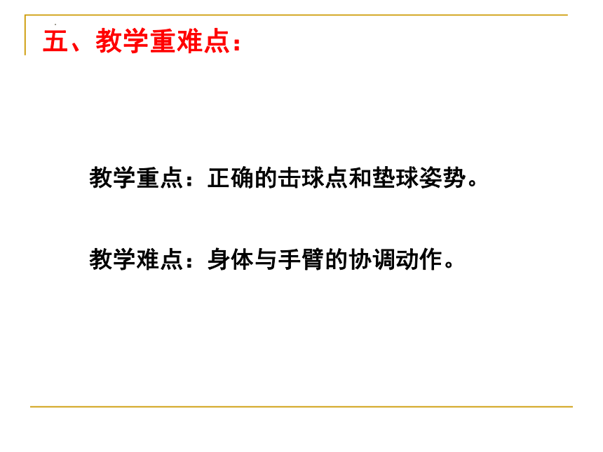 软式排球正面双手垫球说课课件人教版体育五至六年级