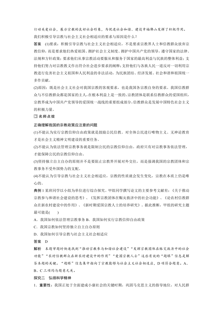 2017-2018学年高一政治人教版必修二同步学案：7.3 我国的宗教政策（含解析）