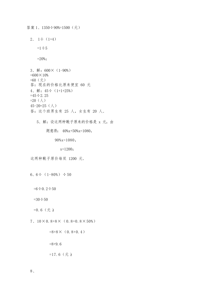 六年级数学上册试题一课一练百分数应用——折扣问题习题苏教版（含答案）