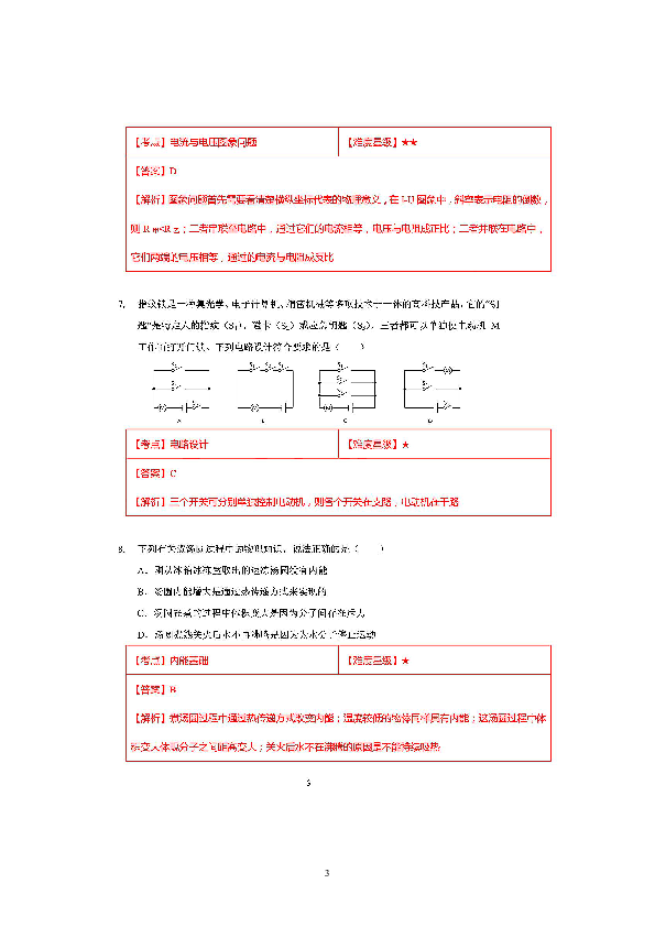 山西省太原市2018-2019学年度第一学期九年级期末考试物理试题（图片版解析版）