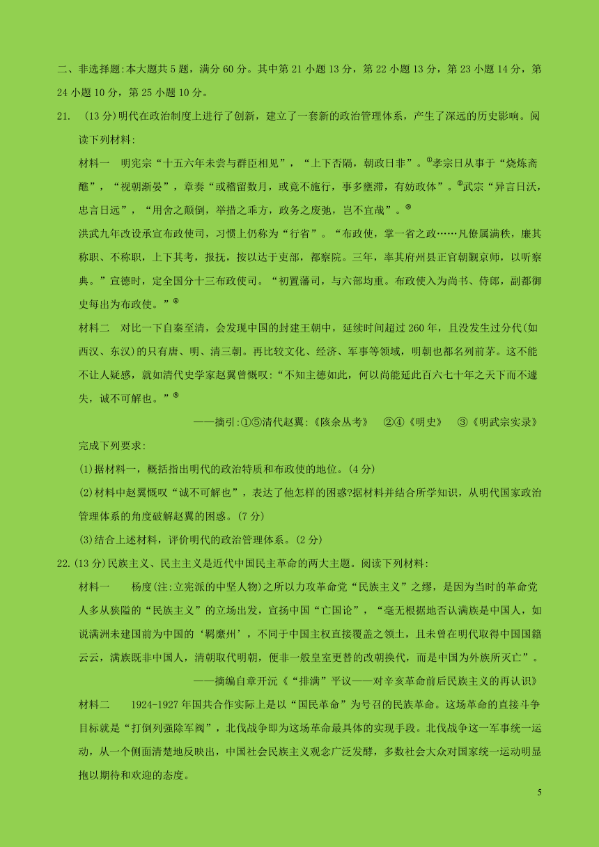 江苏省扬州市2017-2018学年高二下学期期末考试历史试题（Word版）