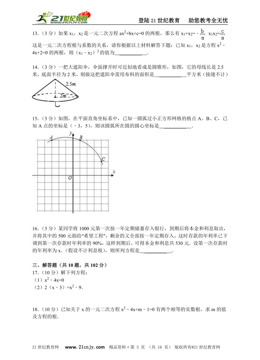 2014-2015学年江苏省泰州市九年级九年级上学期第一次月考数学试卷