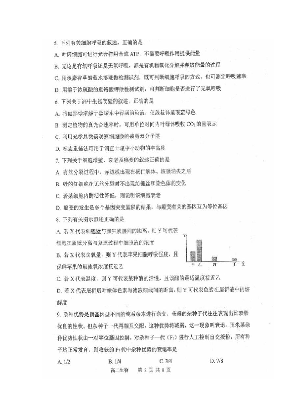 山西省临汾第一中学2018-2019学年高二下学期期末考试生物试题 扫描版含答案