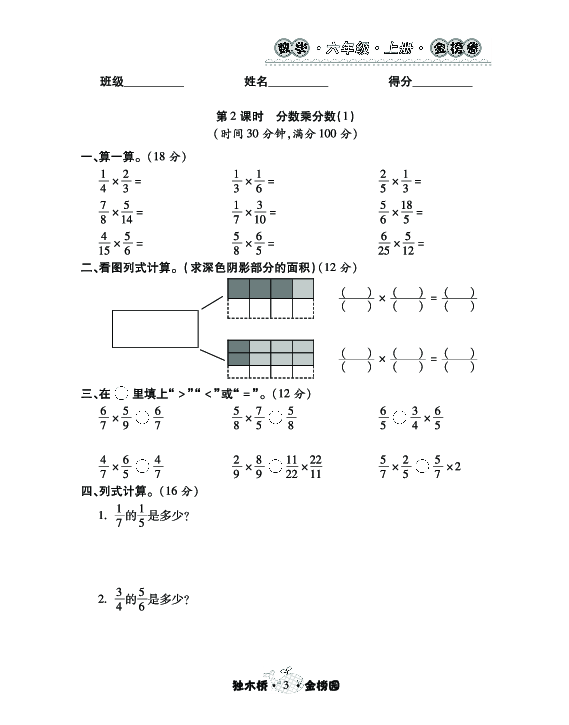 人教新课标版六年级数学上册第一单元分数乘法 课时练习 作业（pdf有答案）