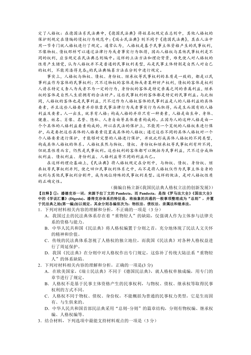 广东省珠海市2022届高三上学期9月摸底测试语文试题（Word版含答案）