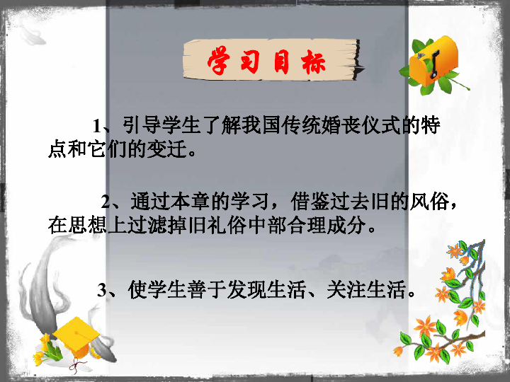 人教版高中语文 选修《中国民俗文化》 第四单元 教学课件（53张PPT）
