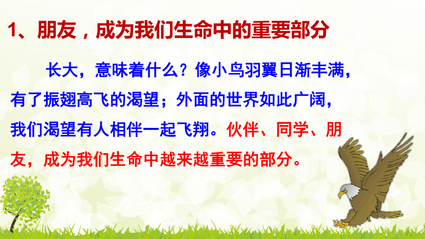 4.1 和朋友在一起 课件（24张幻灯片）+内嵌视频