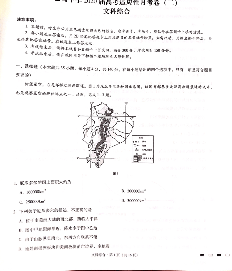 重庆市巴蜀中学2020届高三高考适应性月考（二）文科综合试题（PDF版含答案）