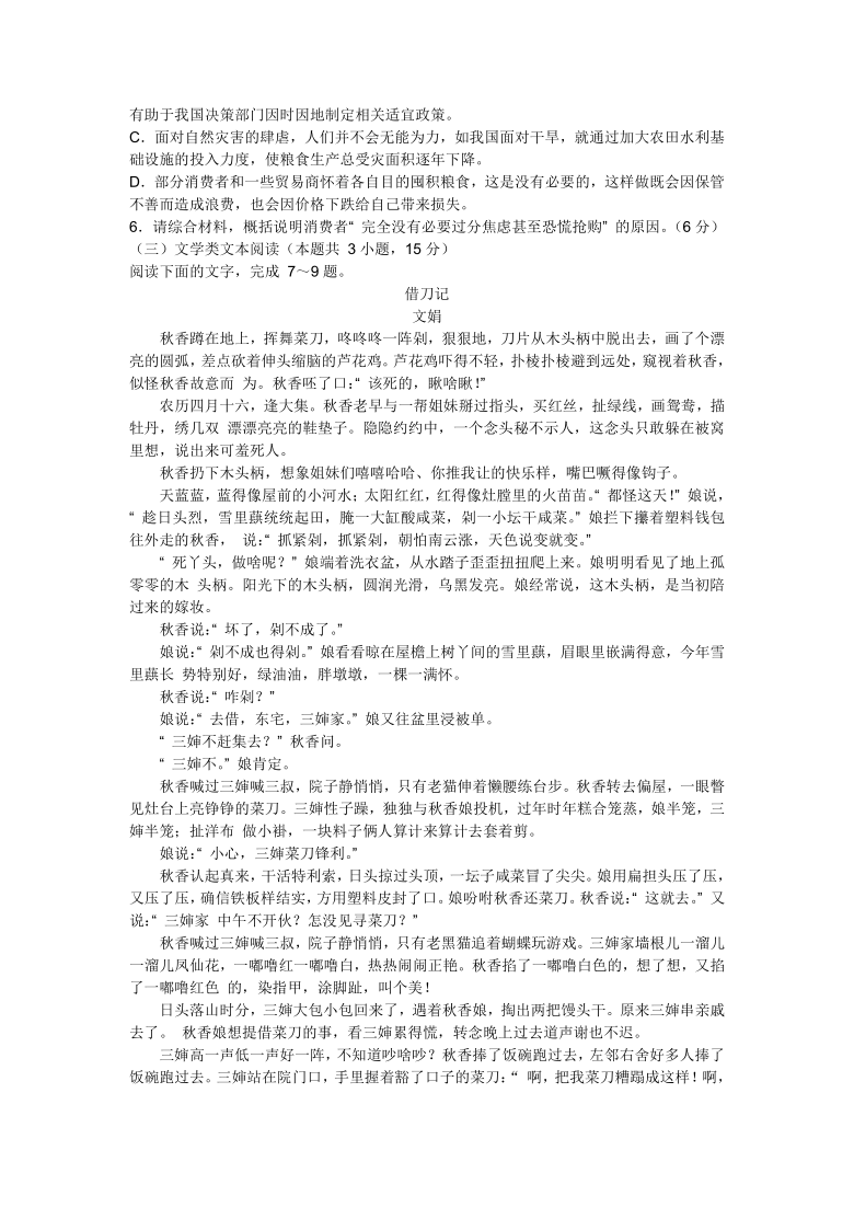 青海省西宁市2020-2021学年高一上学期期末调研测试语文试题 Word版含答案