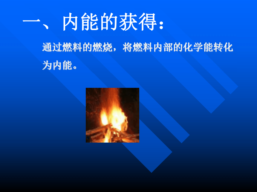 人教版物理九年级全册14.1热机